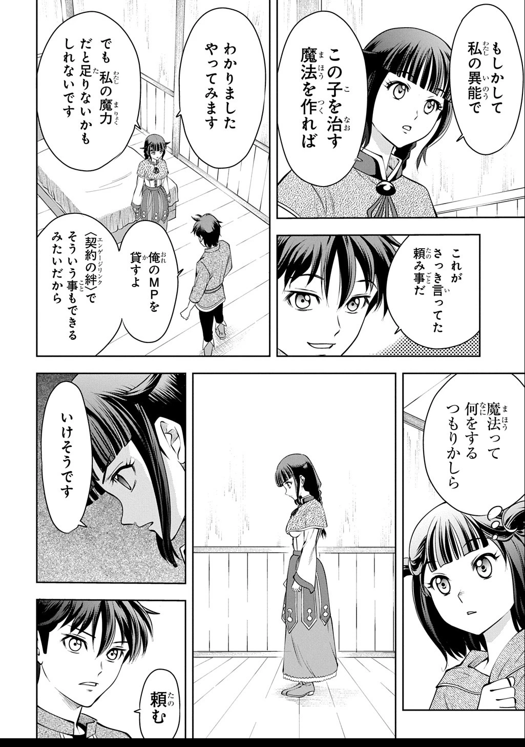 異世界転移で女神様から祝福を!～いえ、手持ちの異能があるので結構です～@COMIC 第7話 - 26