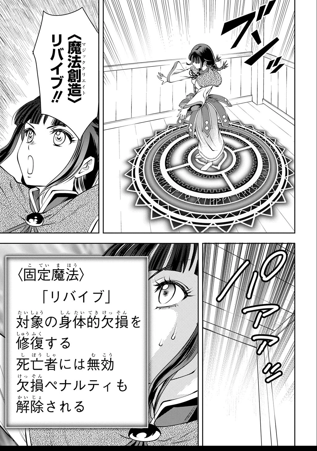 異世界転移で女神様から祝福を!～いえ、手持ちの異能があるので結構です～@COMIC 第7話 - 27