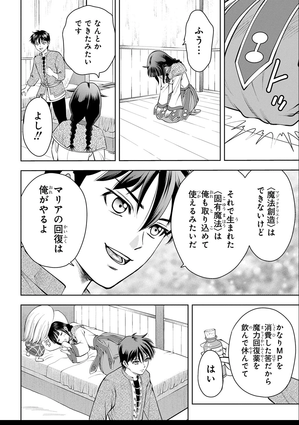 異世界転移で女神様から祝福を!～いえ、手持ちの異能があるので結構です～@COMIC 第7話 - 28