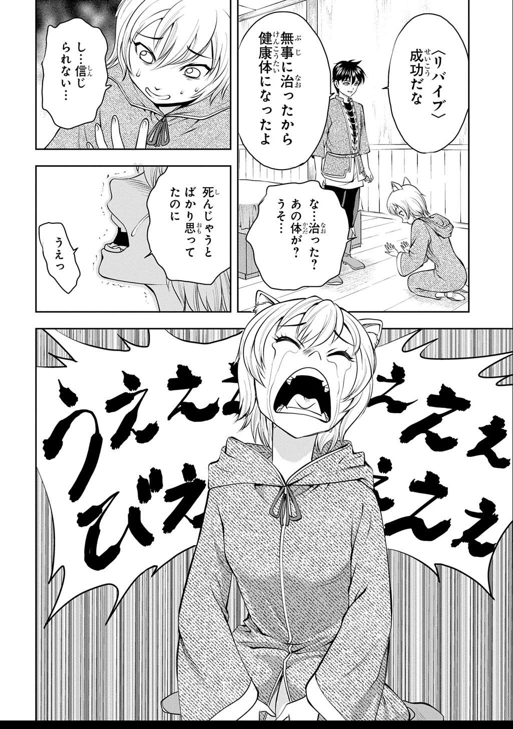 異世界転移で女神様から祝福を!～いえ、手持ちの異能があるので結構です～@COMIC 第7話 - 34