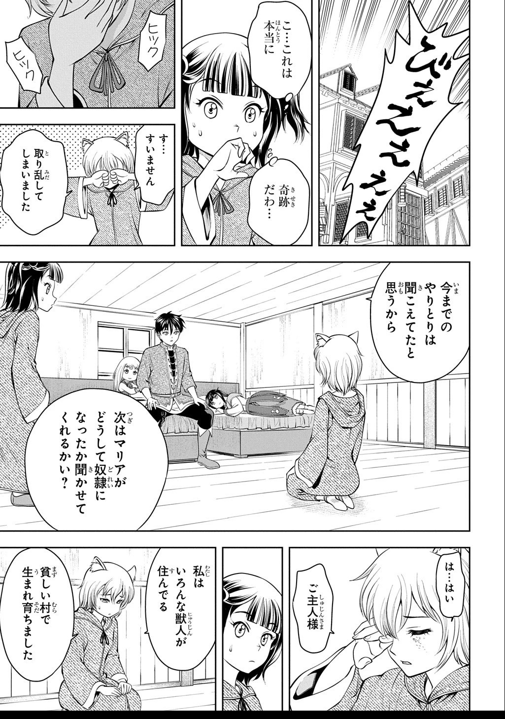 異世界転移で女神様から祝福を!～いえ、手持ちの異能があるので結構です～@COMIC 第7話 - 35