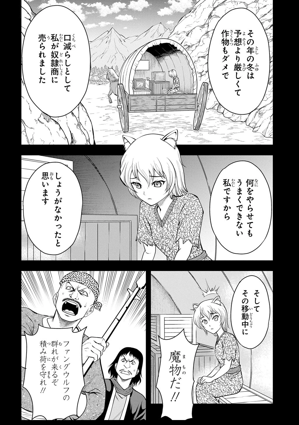 異世界転移で女神様から祝福を!～いえ、手持ちの異能があるので結構です～@COMIC 第7話 - 36