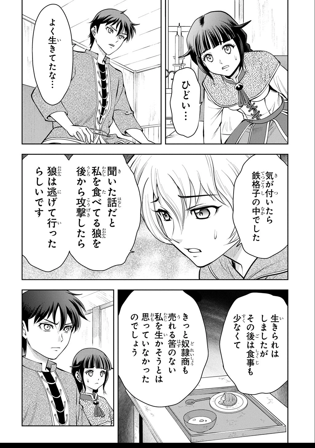 異世界転移で女神様から祝福を!～いえ、手持ちの異能があるので結構です～@COMIC 第7話 - 40
