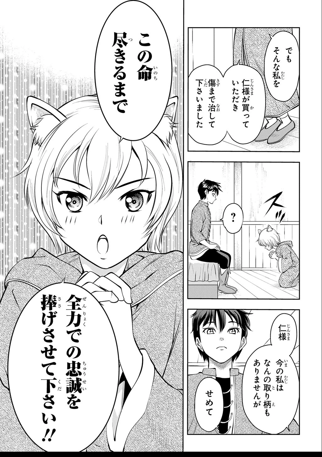 異世界転移で女神様から祝福を!～いえ、手持ちの異能があるので結構です～@COMIC 第7話 - 41