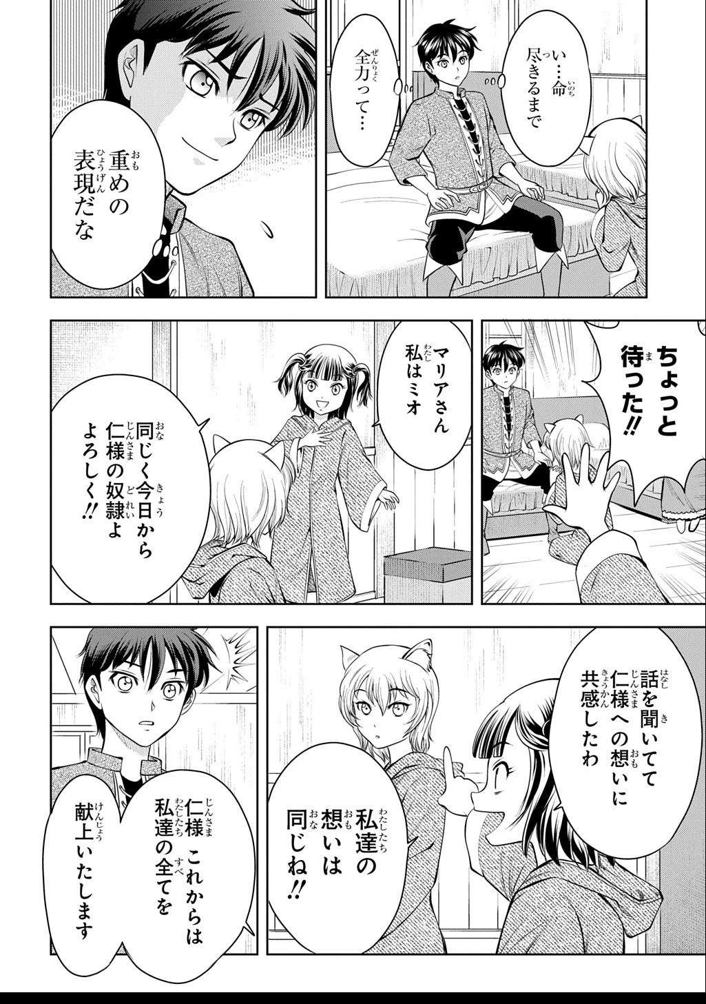 異世界転移で女神様から祝福を!～いえ、手持ちの異能があるので結構です～@COMIC 第7話 - 42