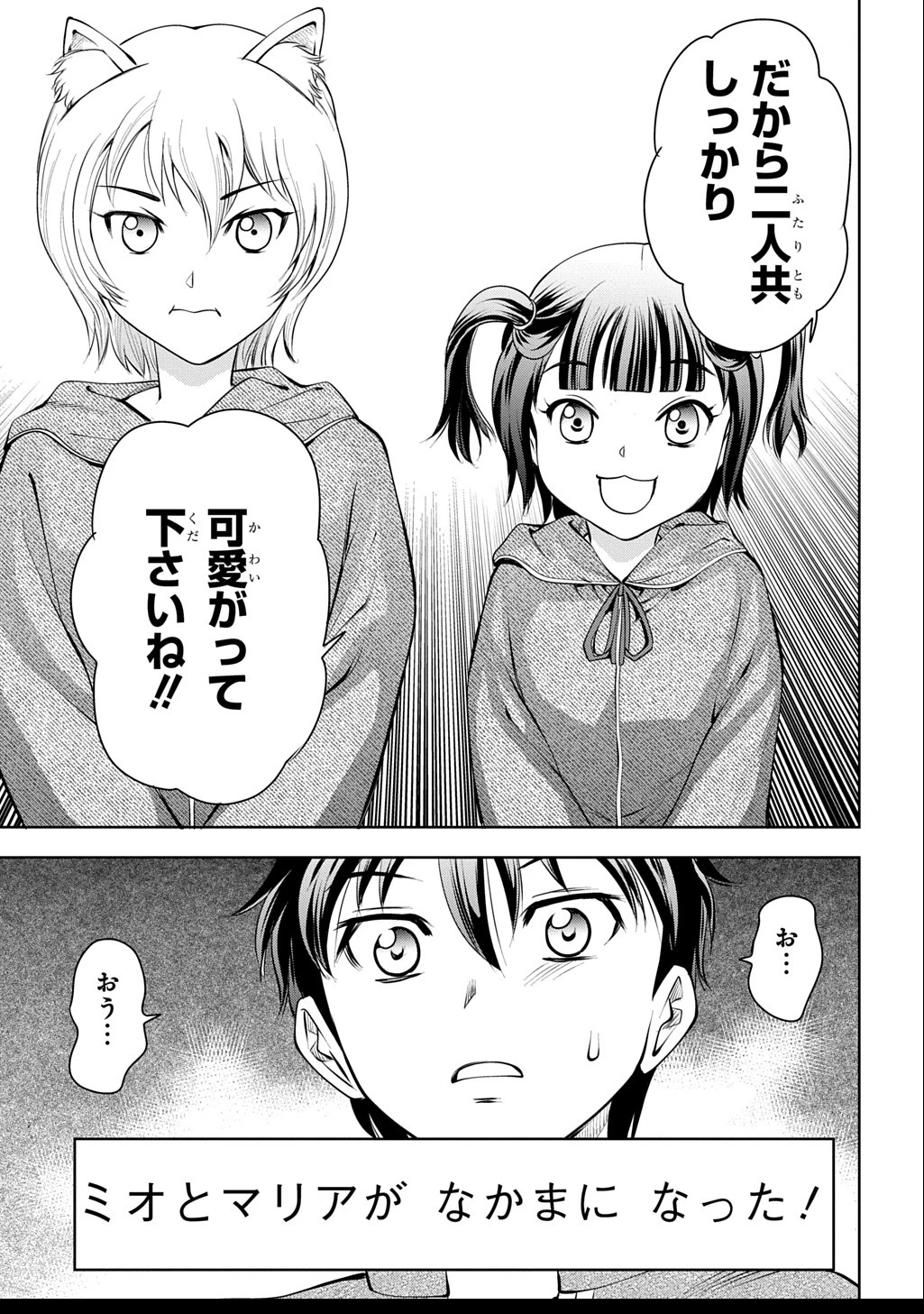 異世界転移で女神様から祝福を!～いえ、手持ちの異能があるので結構です～@COMIC 第7話 - 43