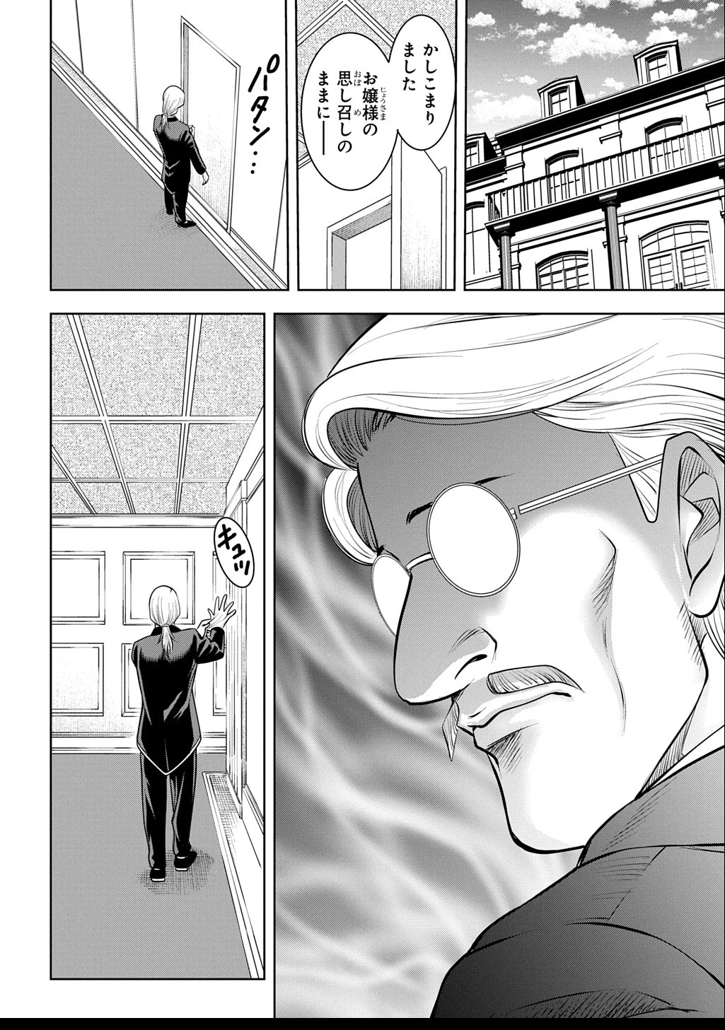 異世界転移で女神様から祝福を!～いえ、手持ちの異能があるので結構です～@COMIC 第7話 - 44