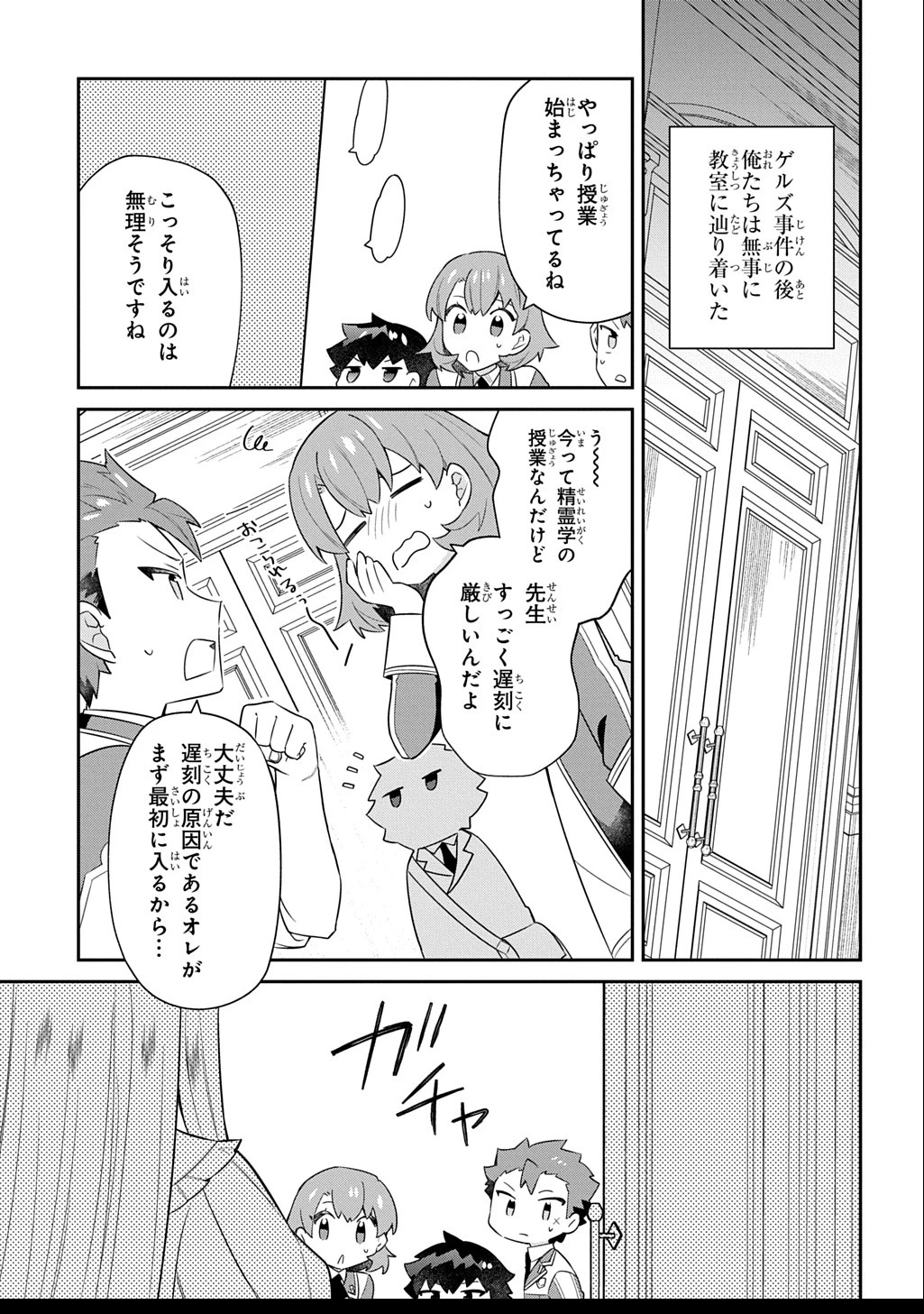 神域の魔法使い～神に愛された落第生は魔法学院へ通う～ 第8話 - 1