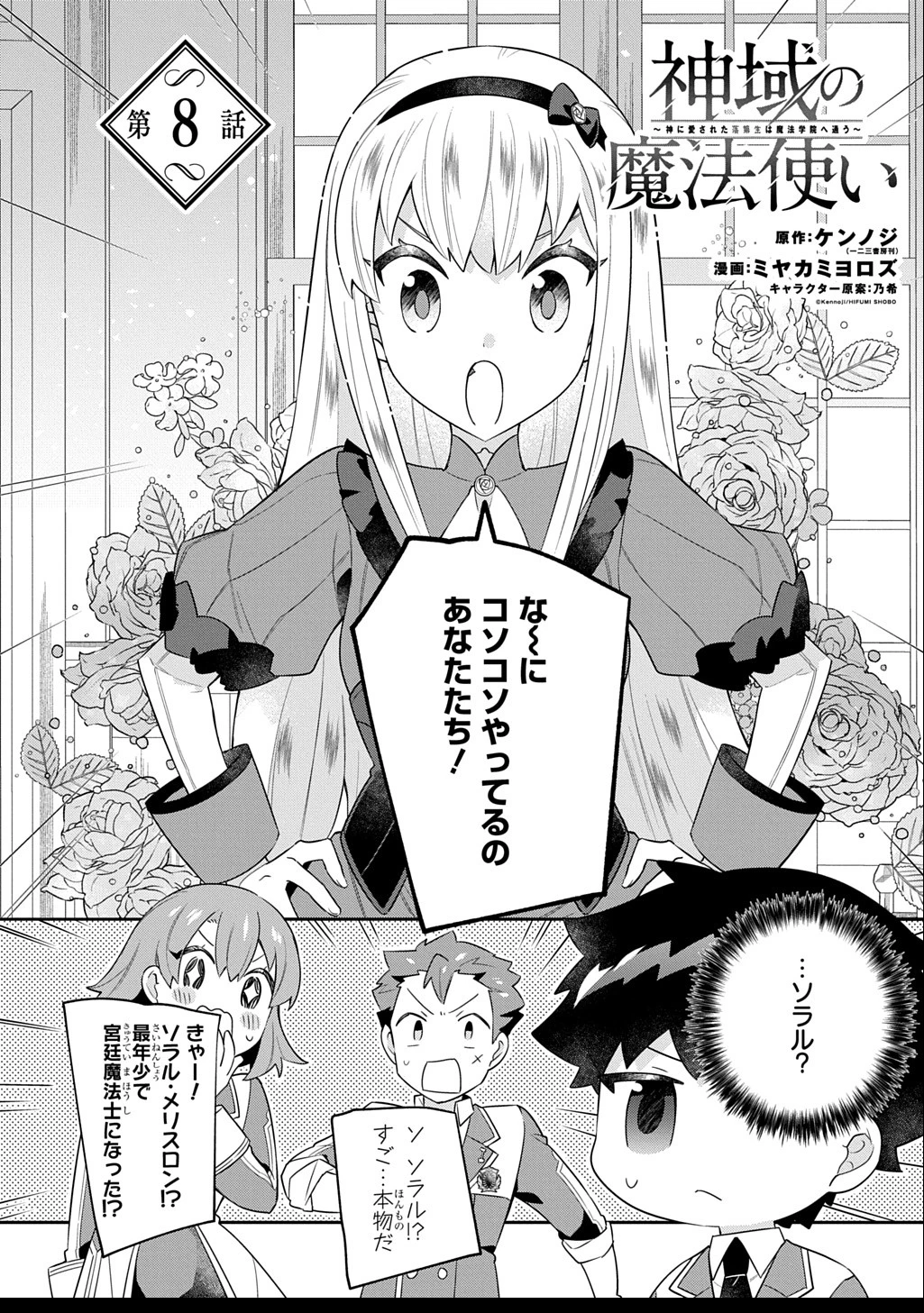 神域の魔法使い～神に愛された落第生は魔法学院へ通う～ 第8話 - 2