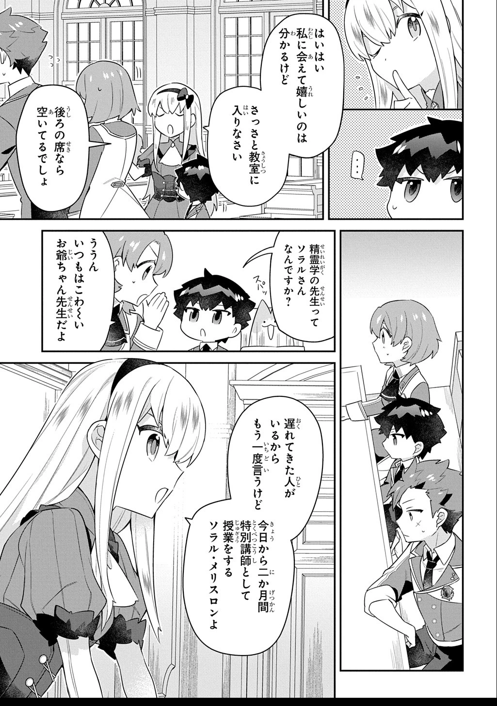 神域の魔法使い～神に愛された落第生は魔法学院へ通う～ 第8話 - 3