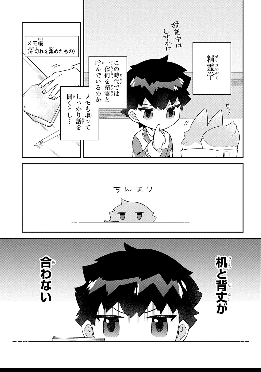 神域の魔法使い～神に愛された落第生は魔法学院へ通う～ 第8話 - 5