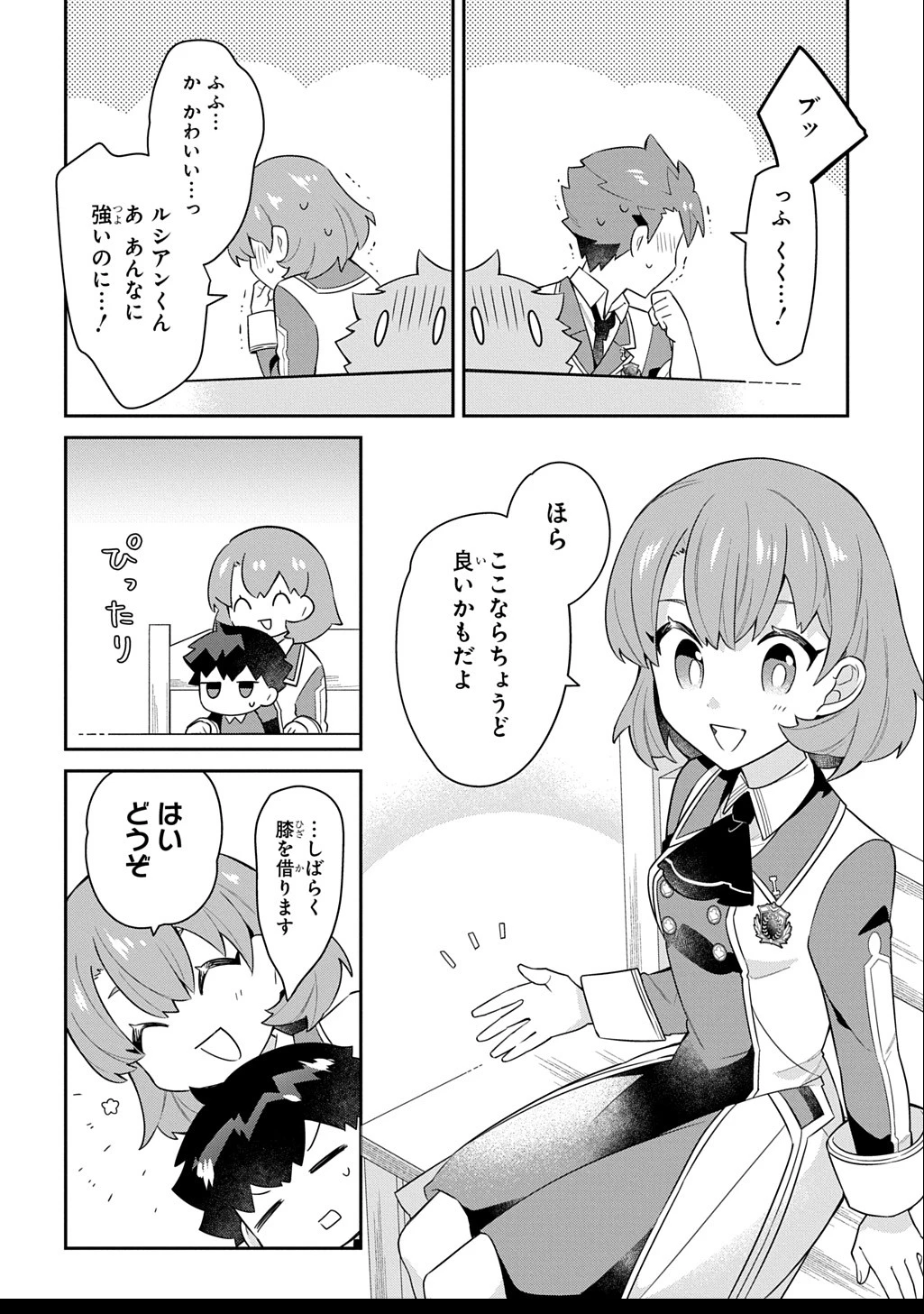 神域の魔法使い～神に愛された落第生は魔法学院へ通う～ 第8話 - 6