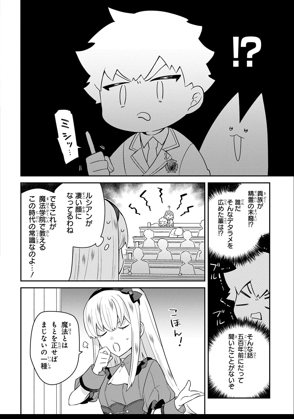 神域の魔法使い～神に愛された落第生は魔法学院へ通う～ 第8話 - 8