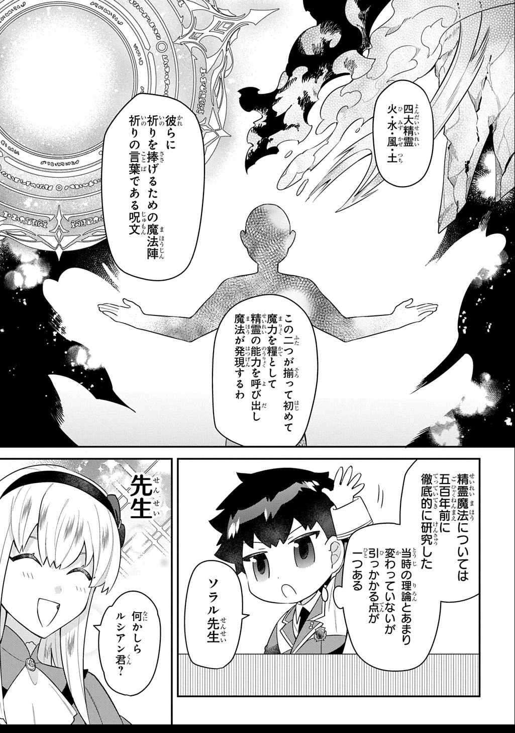 神域の魔法使い～神に愛された落第生は魔法学院へ通う～ 第8話 - 9