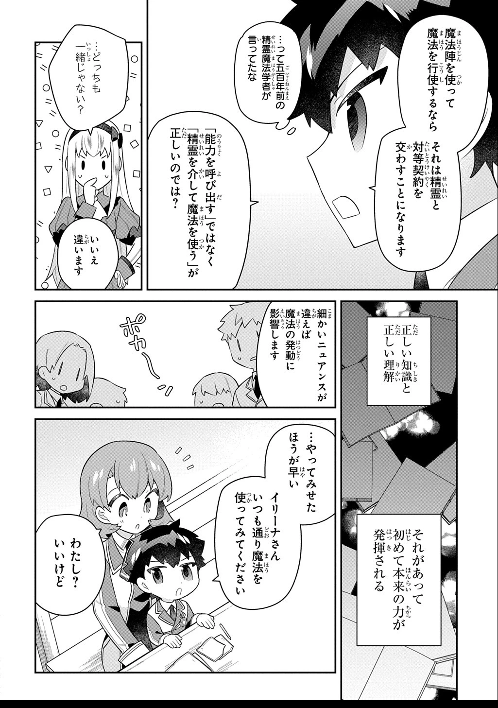 神域の魔法使い～神に愛された落第生は魔法学院へ通う～ 第8話 - 10