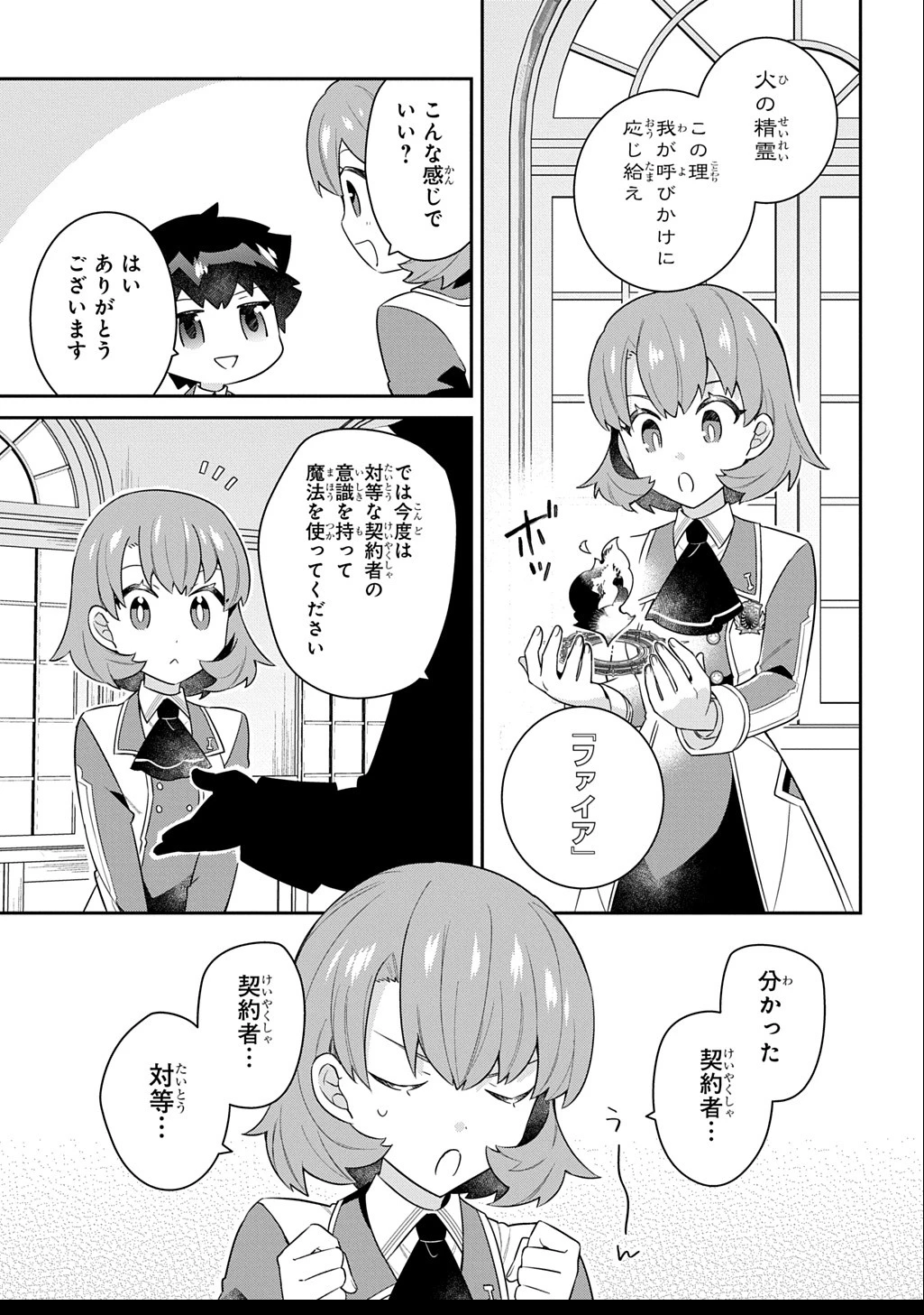 神域の魔法使い～神に愛された落第生は魔法学院へ通う～ 第8話 - 11