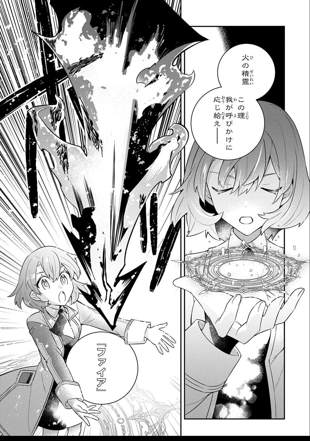 神域の魔法使い～神に愛された落第生は魔法学院へ通う～ 第8話 - 12