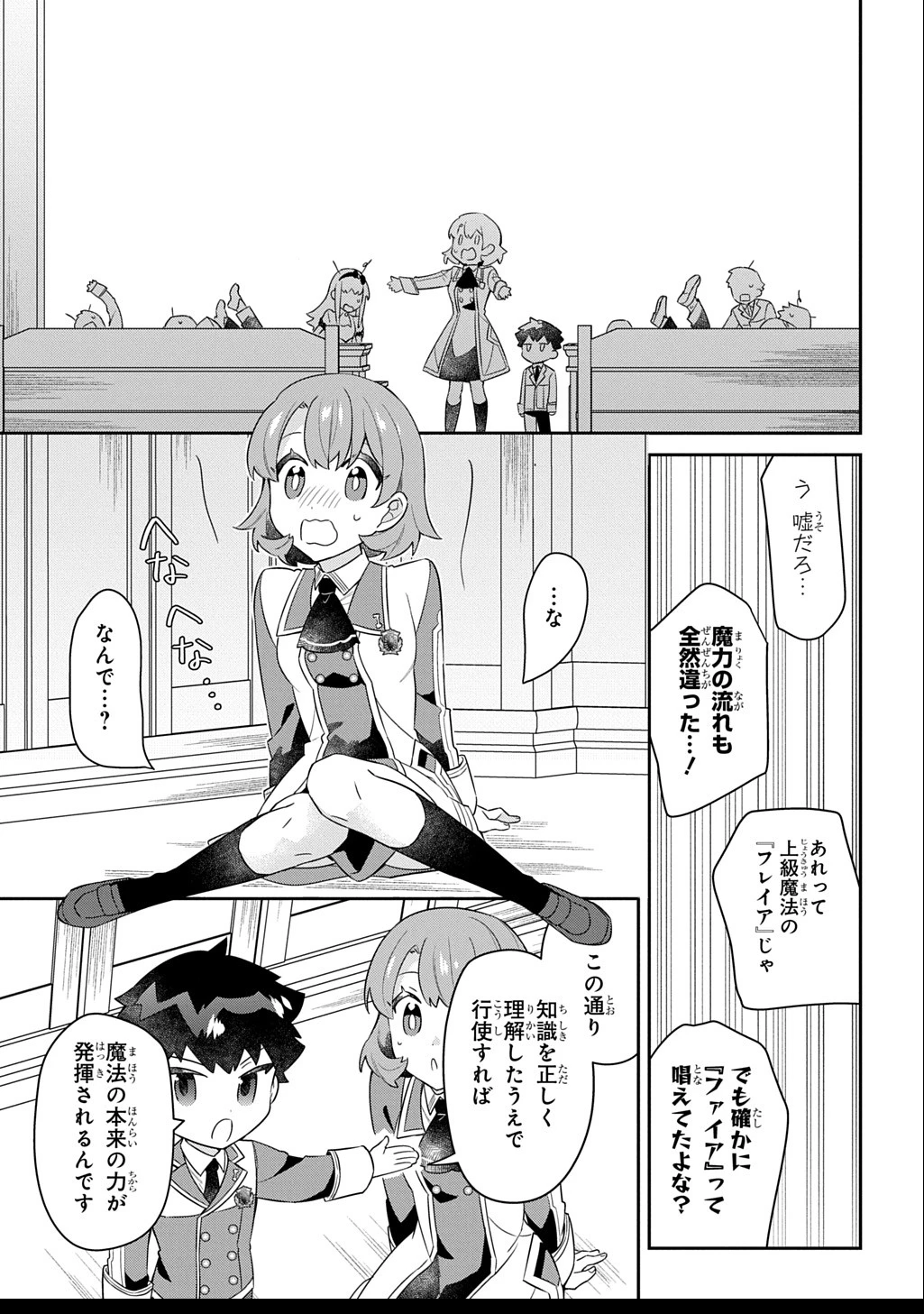 神域の魔法使い～神に愛された落第生は魔法学院へ通う～ 第8話 - 13