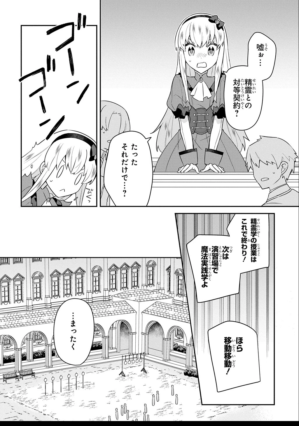 神域の魔法使い～神に愛された落第生は魔法学院へ通う～ 第8話 - 14