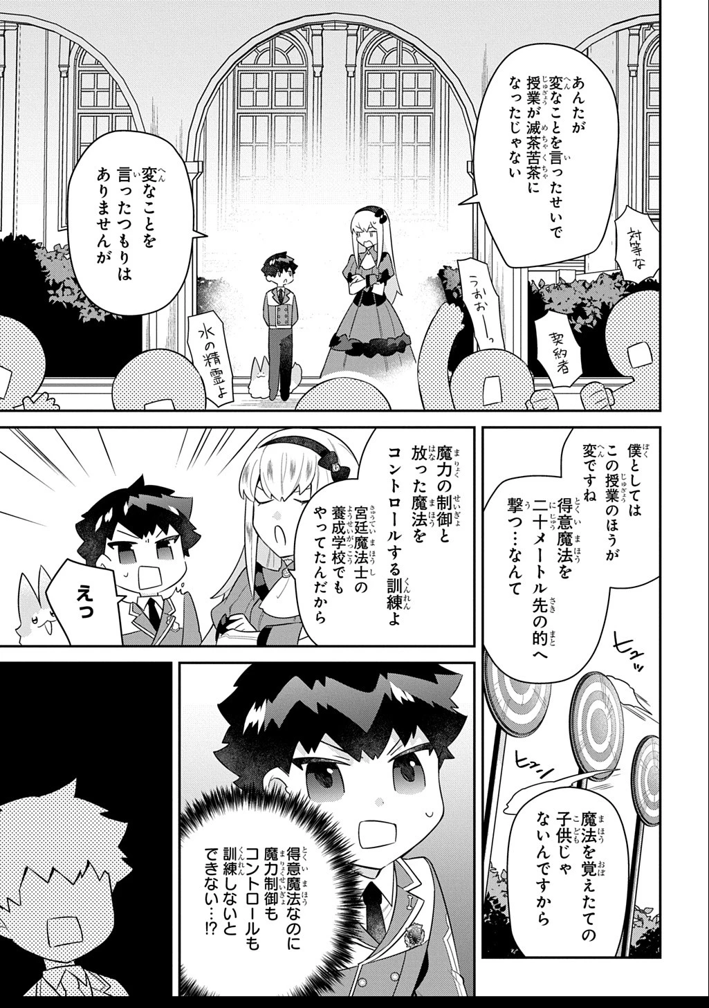 神域の魔法使い～神に愛された落第生は魔法学院へ通う～ 第8話 - 15