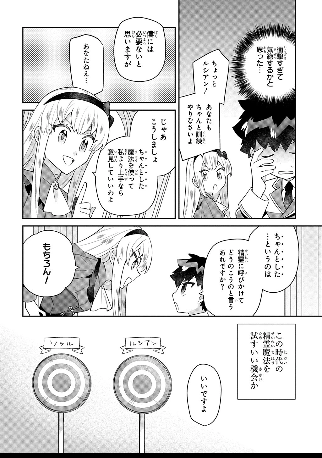 神域の魔法使い～神に愛された落第生は魔法学院へ通う～ 第8話 - 16