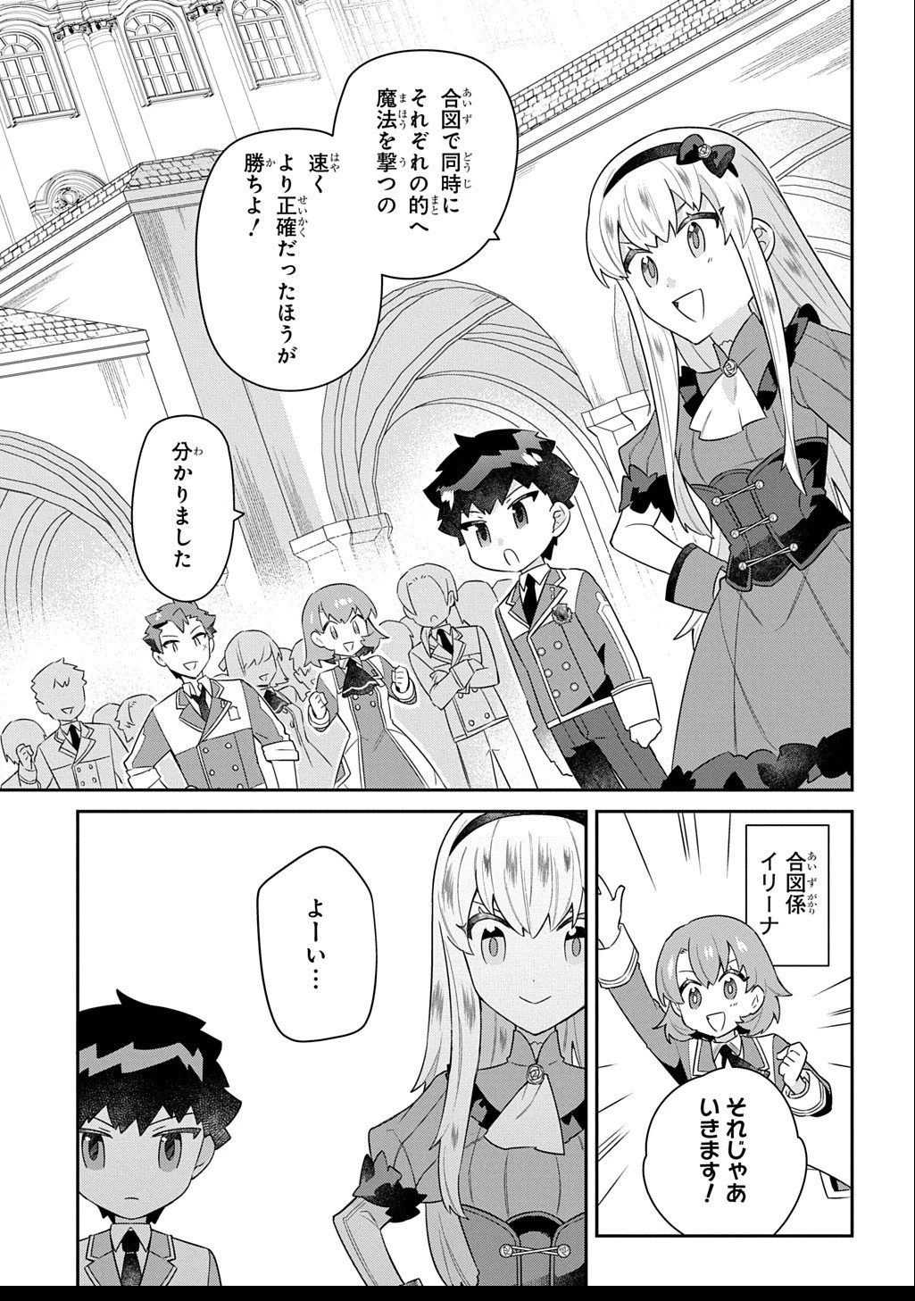 神域の魔法使い～神に愛された落第生は魔法学院へ通う～ 第8話 - 17