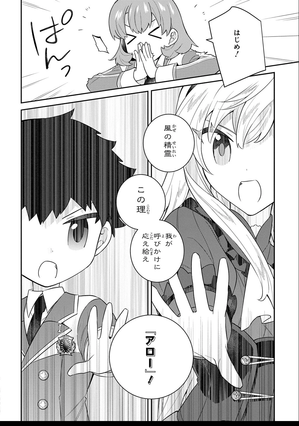 神域の魔法使い～神に愛された落第生は魔法学院へ通う～ 第8話 - 18