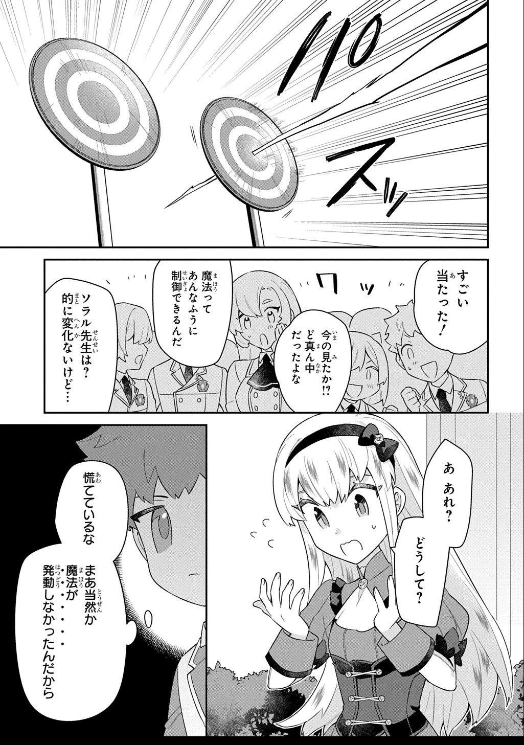 神域の魔法使い～神に愛された落第生は魔法学院へ通う～ 第8話 - 19