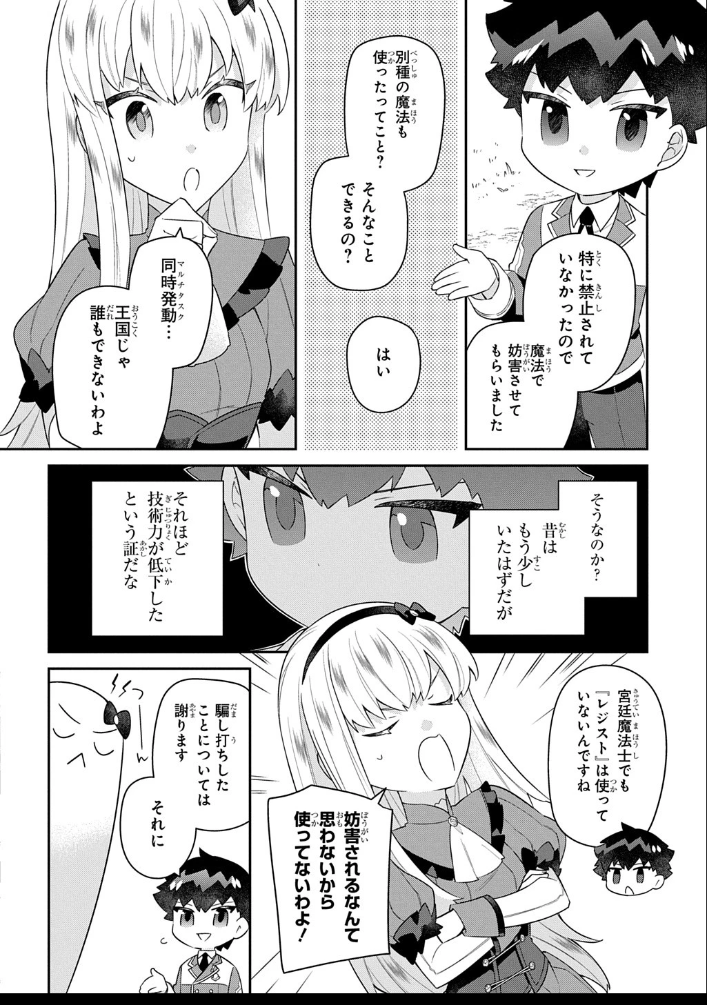 神域の魔法使い～神に愛された落第生は魔法学院へ通う～ 第8話 - 20