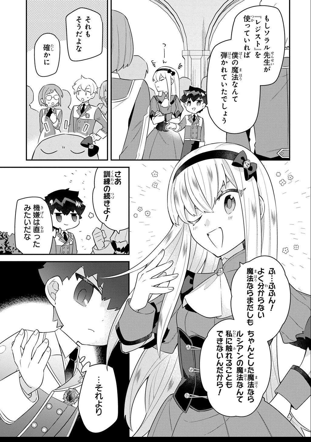 神域の魔法使い～神に愛された落第生は魔法学院へ通う～ 第8話 - 21