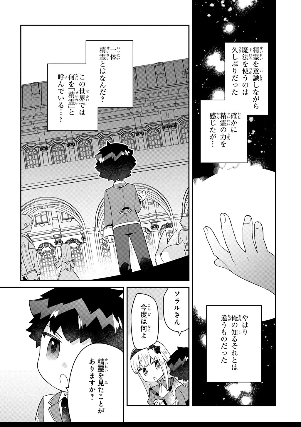 神域の魔法使い～神に愛された落第生は魔法学院へ通う～ 第8話 - 22