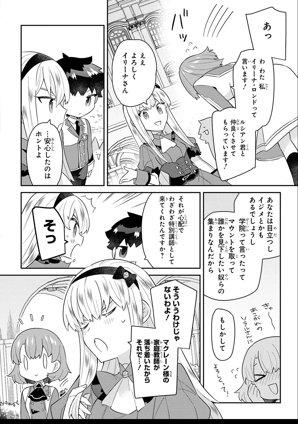 神域の魔法使い～神に愛された落第生は魔法学院へ通う～ 第8話 - 24