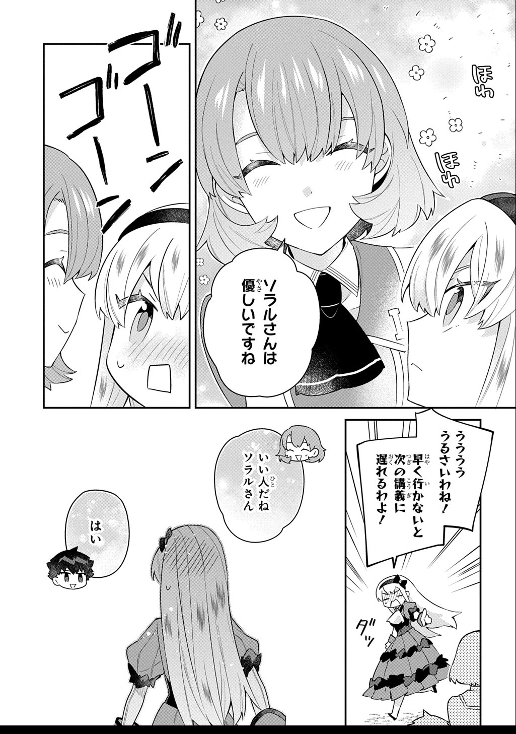 神域の魔法使い～神に愛された落第生は魔法学院へ通う～ 第8話 - 25