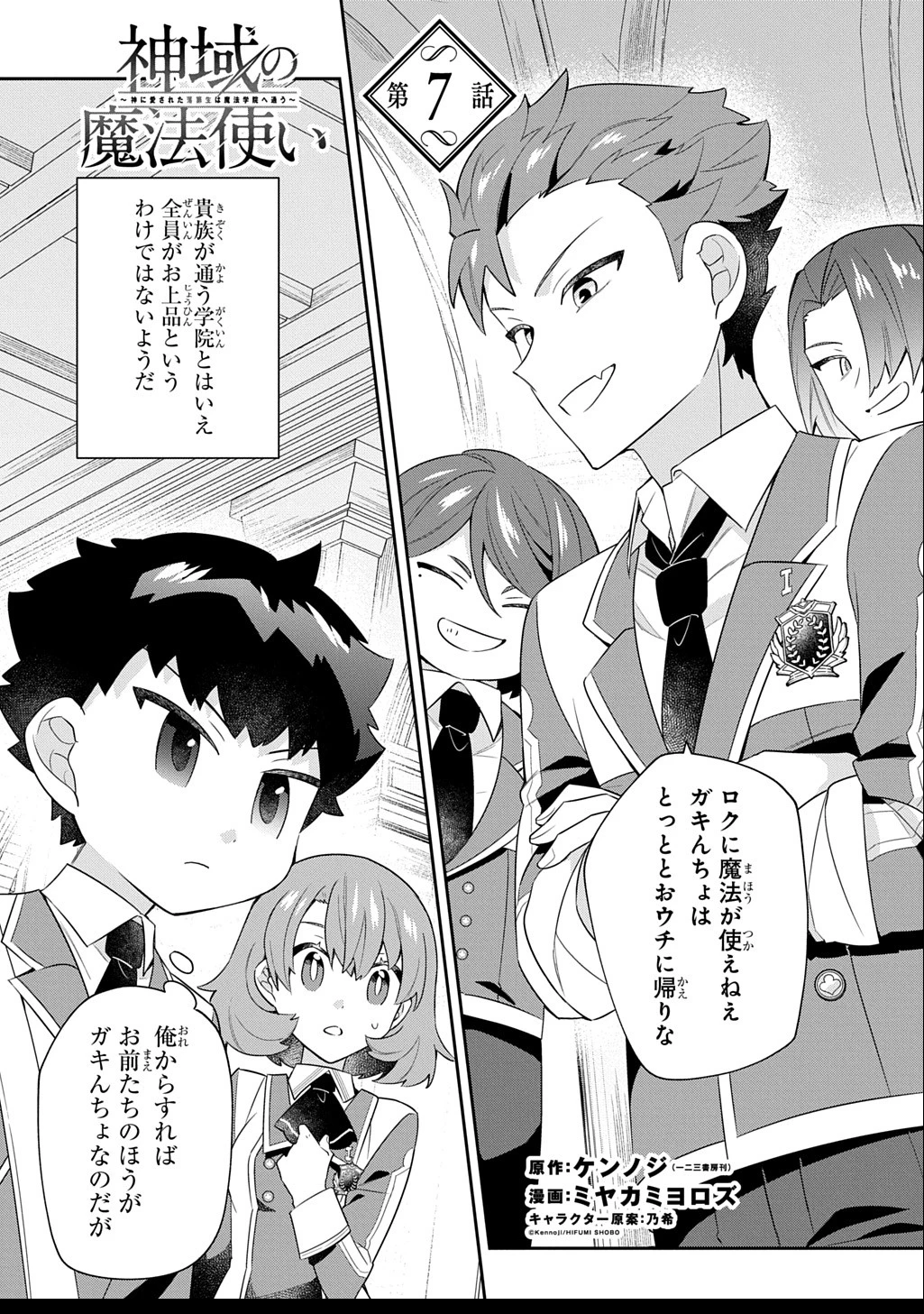 神域の魔法使い～神に愛された落第生は魔法学院へ通う～ 第7話 - 1