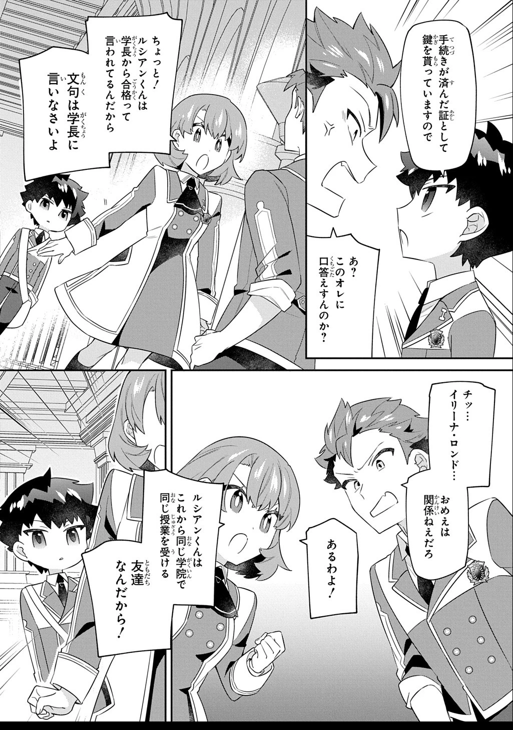 神域の魔法使い～神に愛された落第生は魔法学院へ通う～ 第7話 - 2