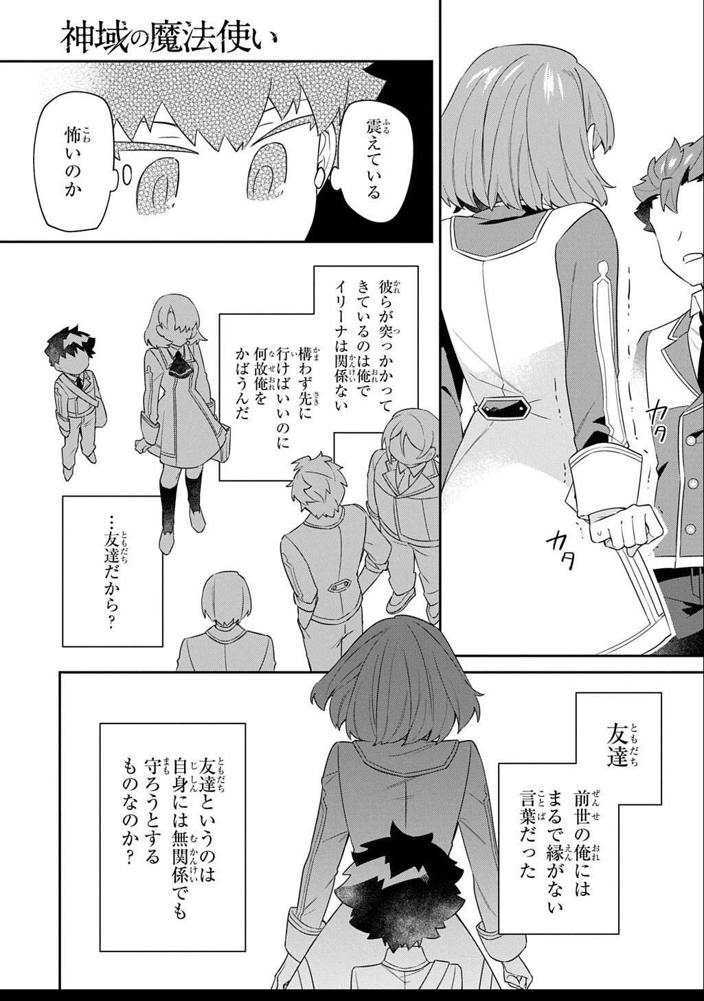 神域の魔法使い～神に愛された落第生は魔法学院へ通う～ 第7話 - 3