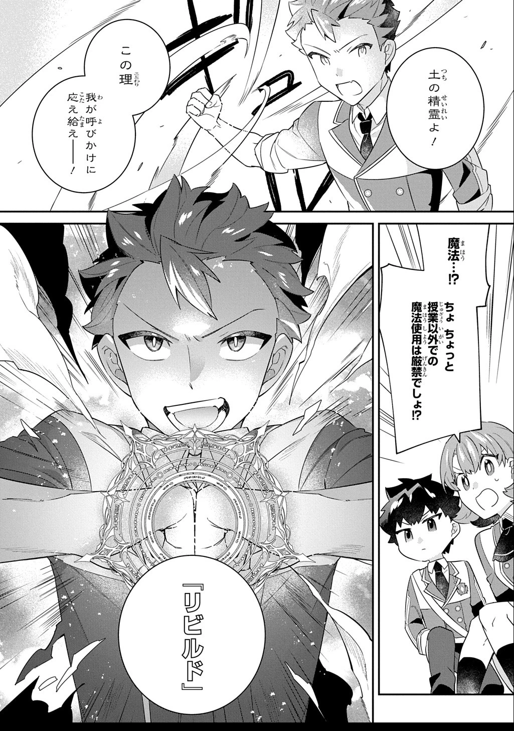 神域の魔法使い～神に愛された落第生は魔法学院へ通う～ 第7話 - 5