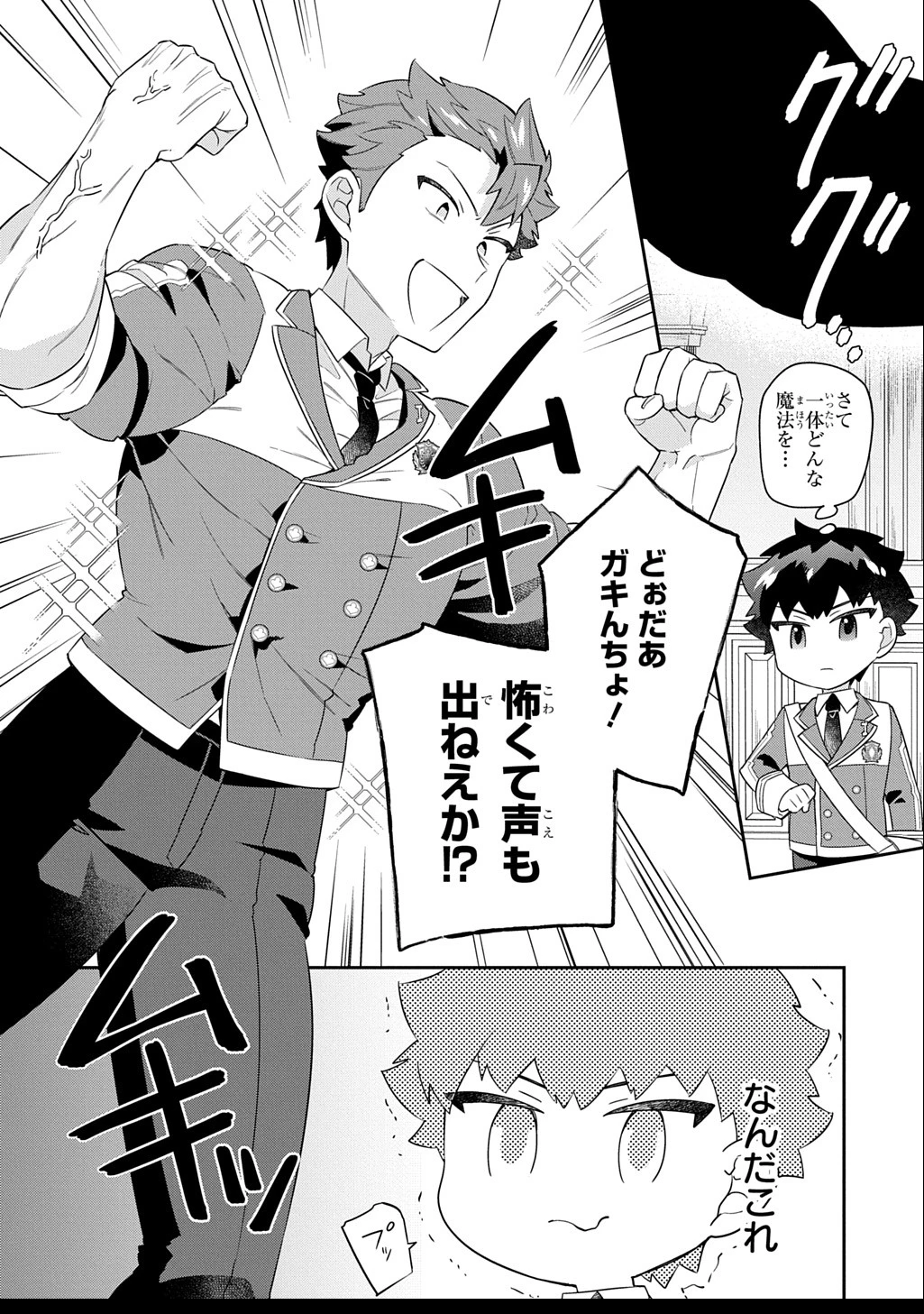 神域の魔法使い～神に愛された落第生は魔法学院へ通う～ 第7話 - 6