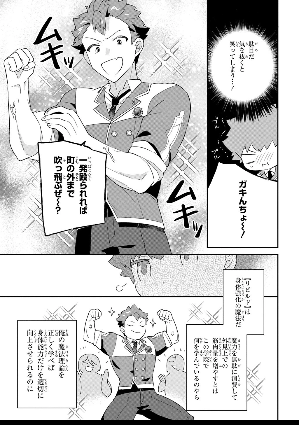 神域の魔法使い～神に愛された落第生は魔法学院へ通う～ 第7話 - 7