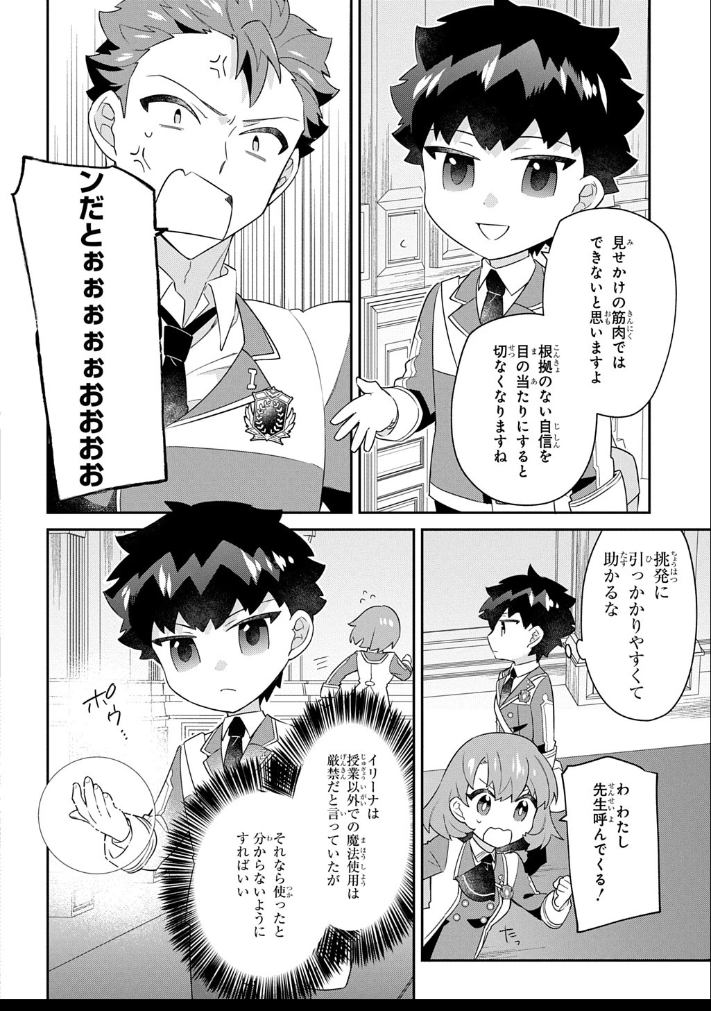 神域の魔法使い～神に愛された落第生は魔法学院へ通う～ 第7話 - 8