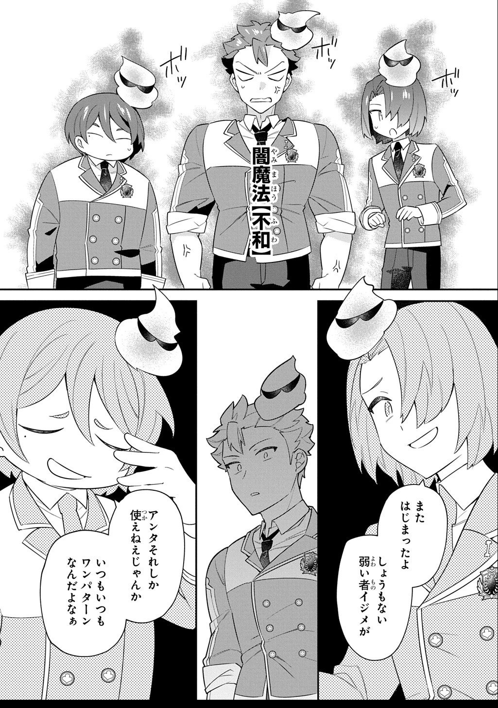 神域の魔法使い～神に愛された落第生は魔法学院へ通う～ 第7話 - 9