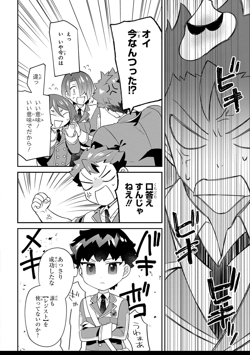 神域の魔法使い～神に愛された落第生は魔法学院へ通う～ 第7話 - 10