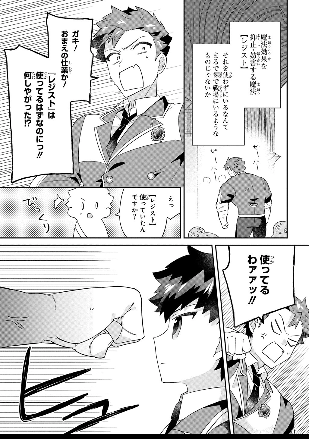 神域の魔法使い～神に愛された落第生は魔法学院へ通う～ 第7話 - 11