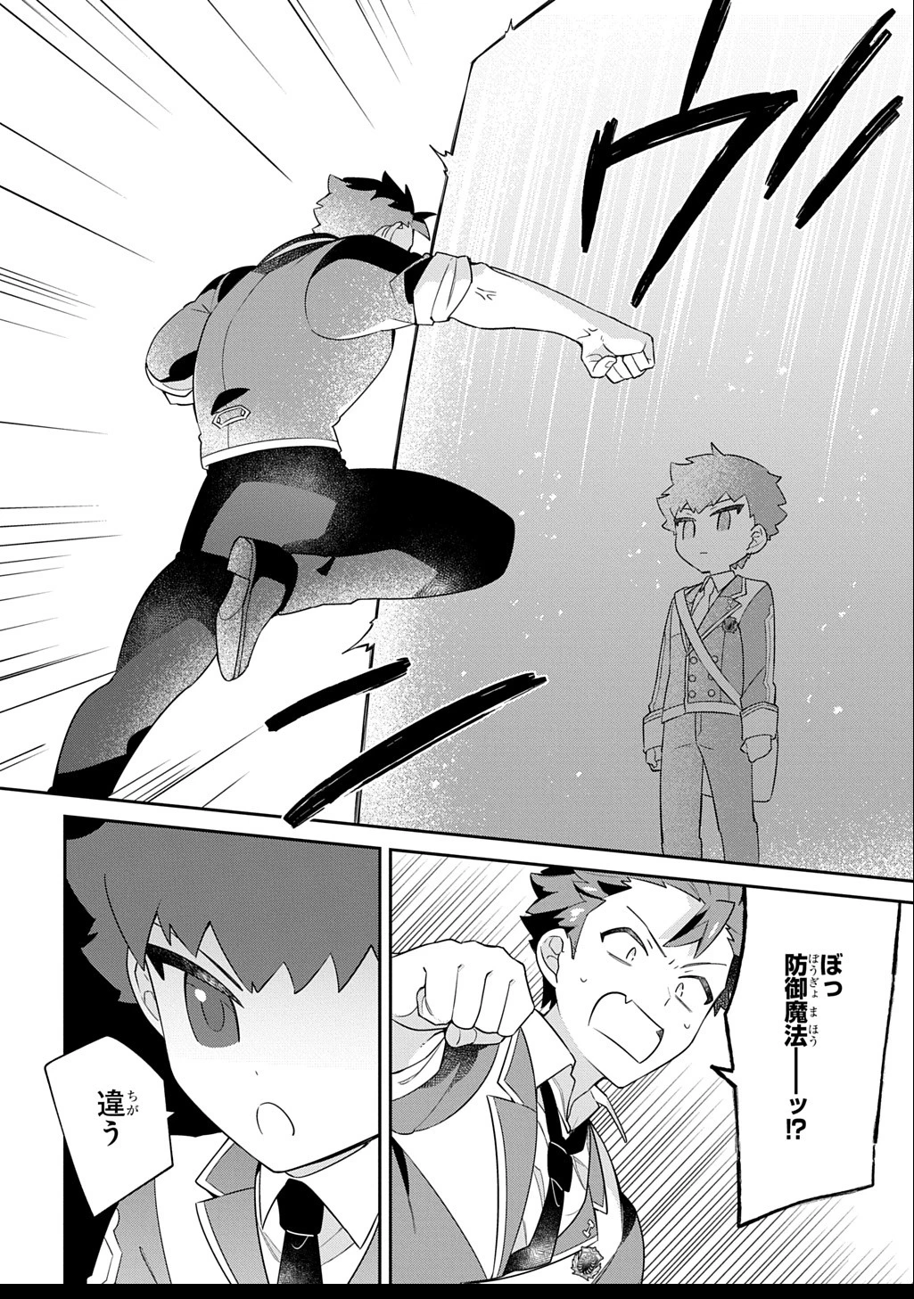 神域の魔法使い～神に愛された落第生は魔法学院へ通う～ 第7話 - 12