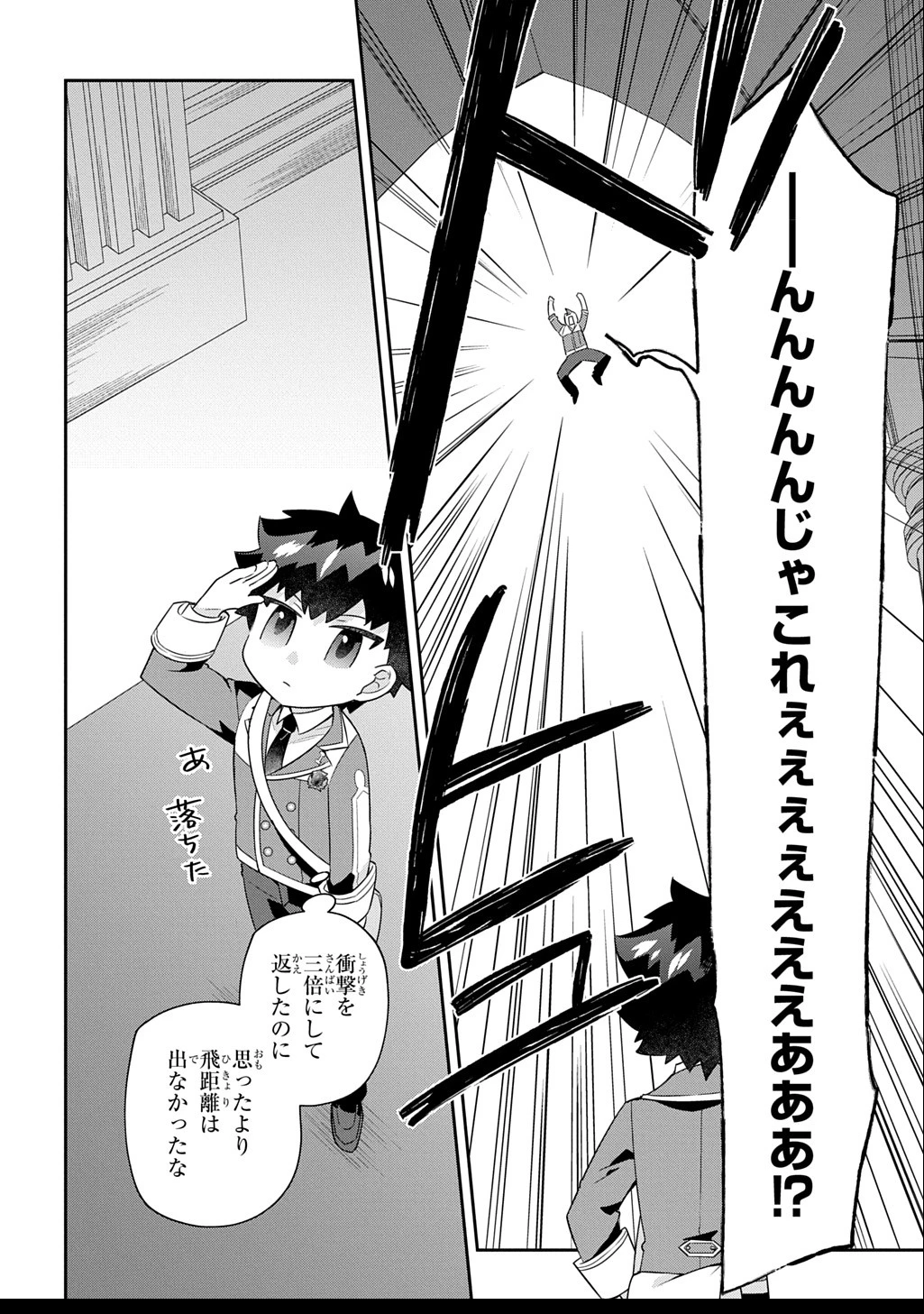 神域の魔法使い～神に愛された落第生は魔法学院へ通う～ 第7話 - 14