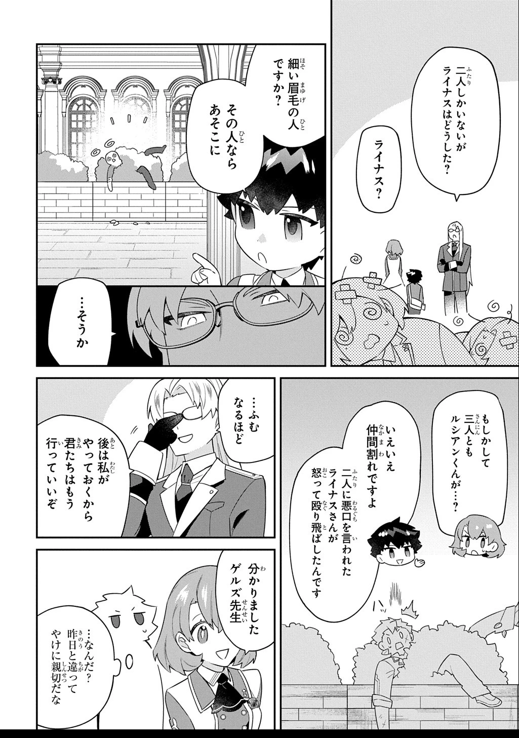 神域の魔法使い～神に愛された落第生は魔法学院へ通う～ 第7話 - 16