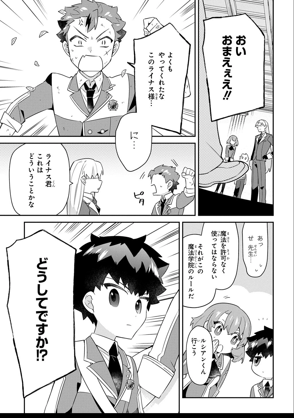 神域の魔法使い～神に愛された落第生は魔法学院へ通う～ 第7話 - 17