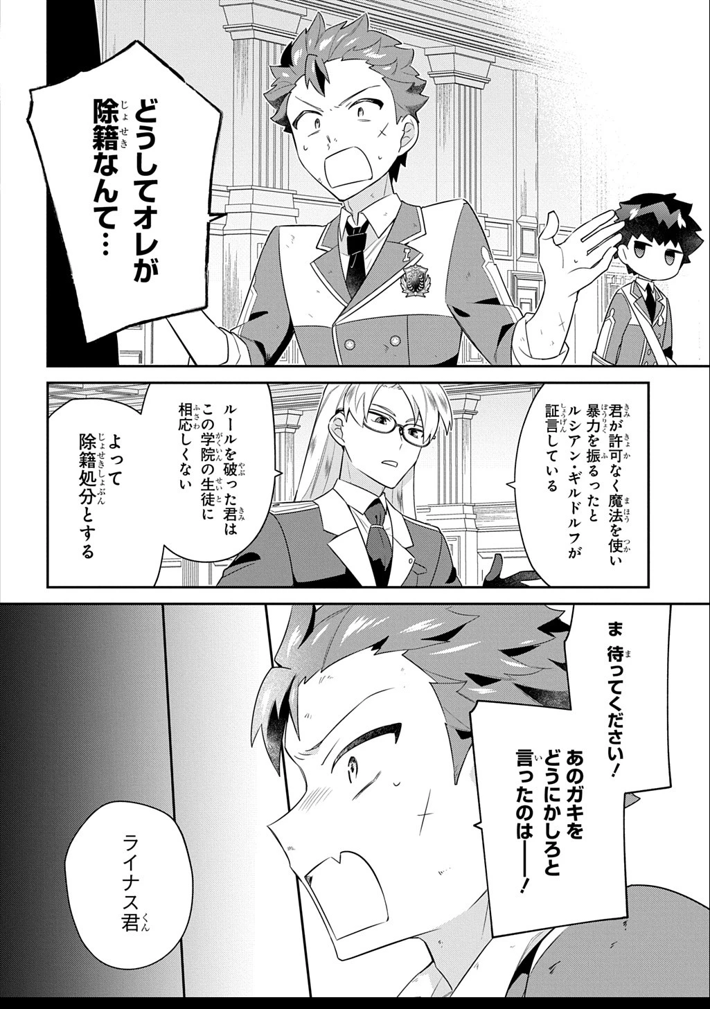 神域の魔法使い～神に愛された落第生は魔法学院へ通う～ 第7話 - 18