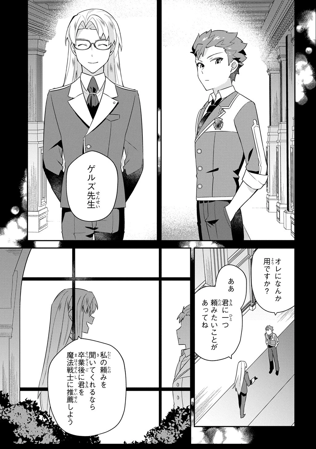 神域の魔法使い～神に愛された落第生は魔法学院へ通う～ 第7話 - 19