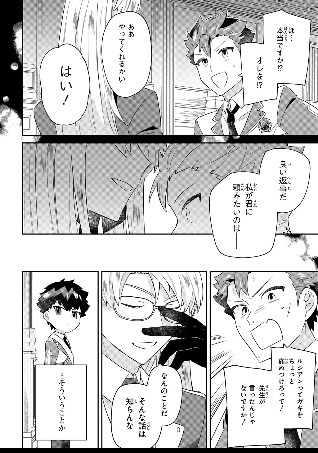 神域の魔法使い～神に愛された落第生は魔法学院へ通う～ 第7話 - 20